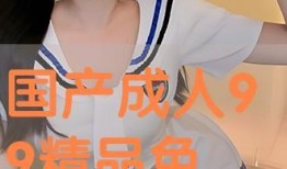 在线成人国产视频,暗流涌动的灰色地带